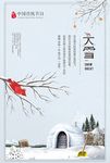 大雪