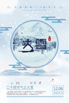 大雪