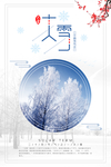大雪
