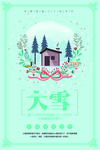大雪