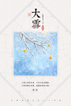 大雪