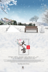 大雪