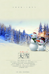 大雪