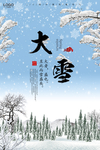 大雪