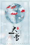 大雪
