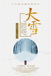 大雪