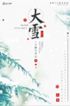 大雪
