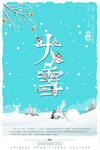 大雪