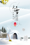 大雪