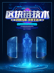 区块链技术