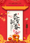 新年海报