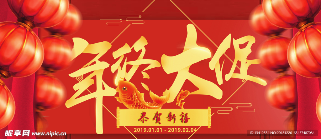 新年促销海报