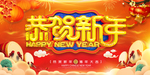 新年海报