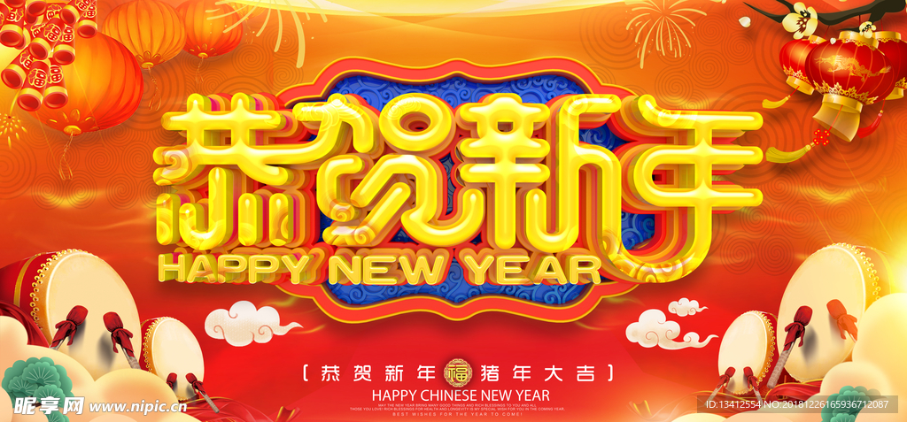 新年海报