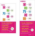 中国移动宽带海报