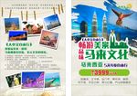 马来西亚旅游宣传单