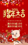 猪年大吉