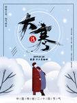 大寒