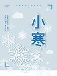 大寒
