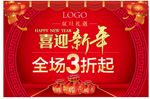 新年打折