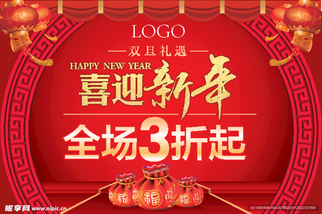 新年打折
