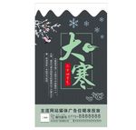 大寒