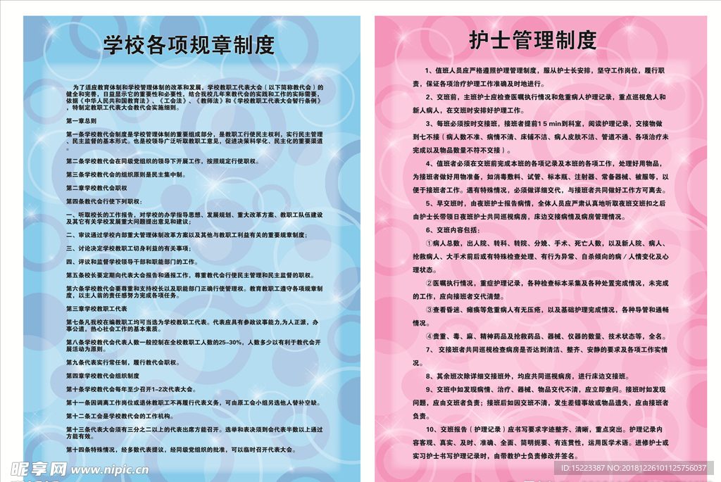 规章制度