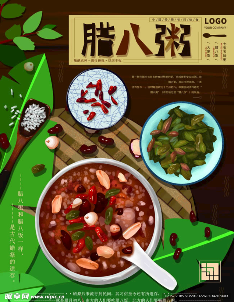 原创手绘美食八宝粥海报