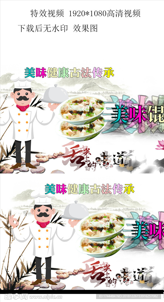 美味馄饨AVI高清视频