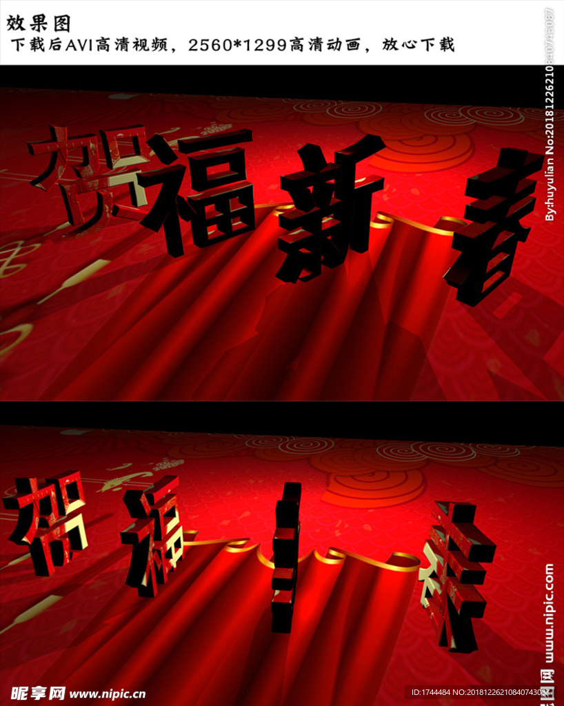 庆祝贺福新春立体字旋转高清视频