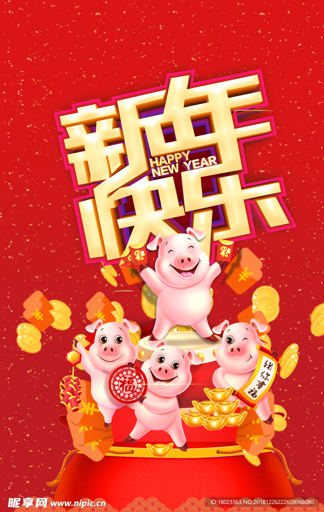 新年