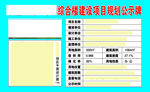 学校综合楼项目规划公示牌