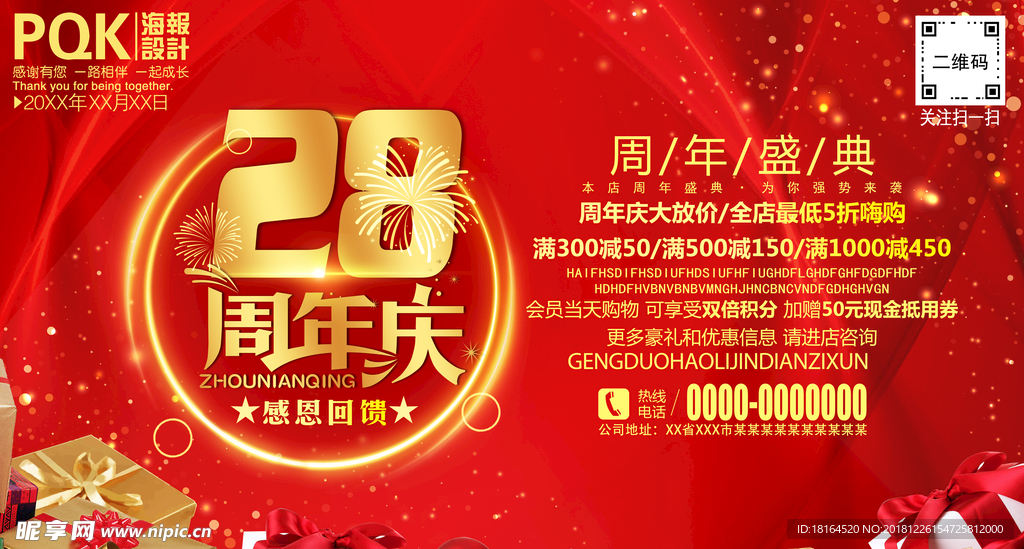 28周年庆