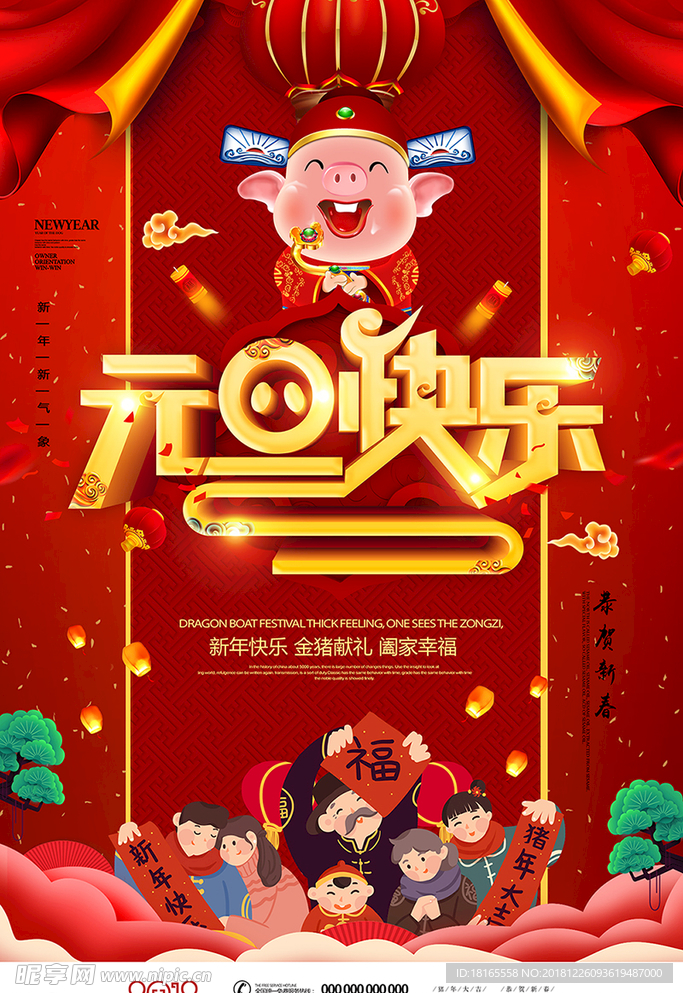 2019红色喜庆元旦节快乐海报