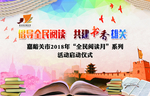 全民阅读