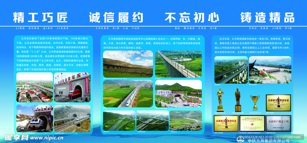 中铁公司宣传