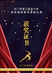 体育比赛获奖证书封面