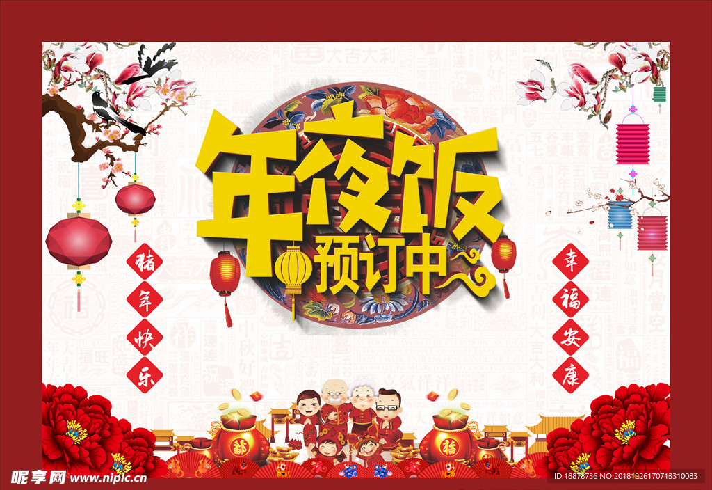 猪年除夕年夜饭预定
