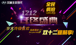 双十二画面 全民疯抢