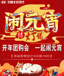 闹元宵 元宵佳节