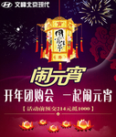 闹元宵 元宵佳节 猜灯谜 正月