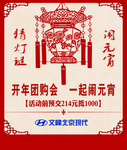 闹元宵 元宵佳节 猜灯谜 正月