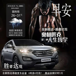 北京现代汽车 汽车早安 励志理