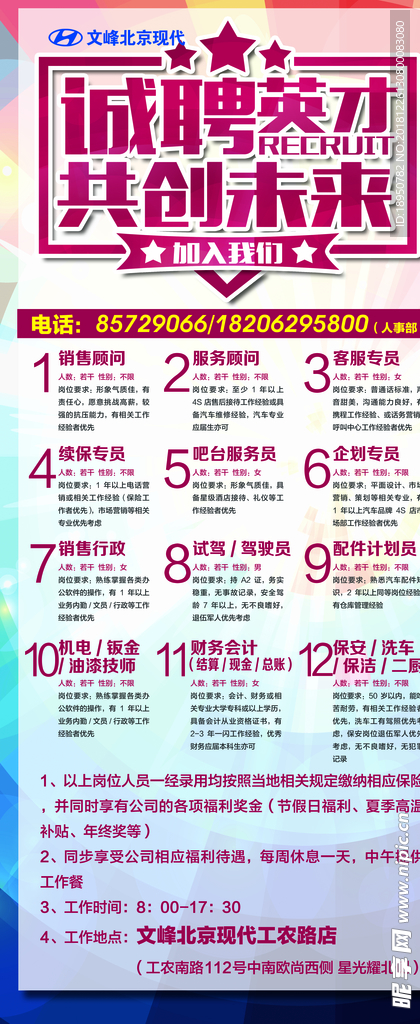 招聘海报
