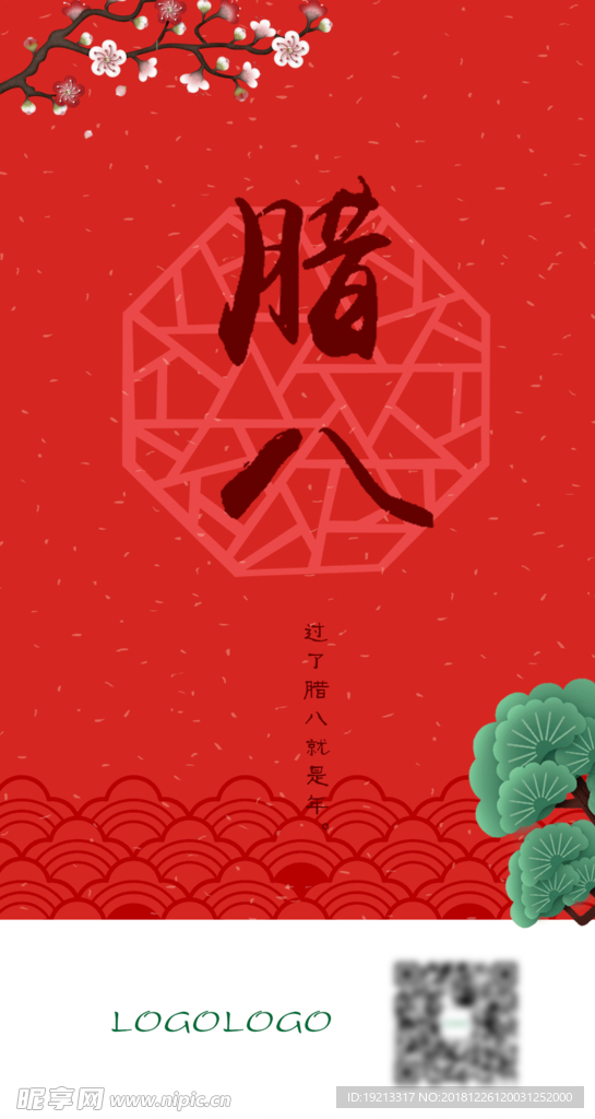 腊八 节日海报