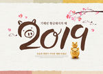 新春海报 2019 猪年海报