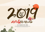 新春海报 2019 猪年海报