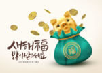 新春海报 2019 猪年海报