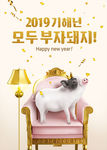 新春海报 2019 猪年海报