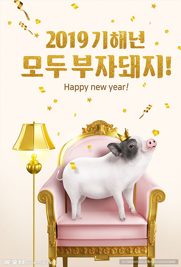 新春海报 2019 猪年海报